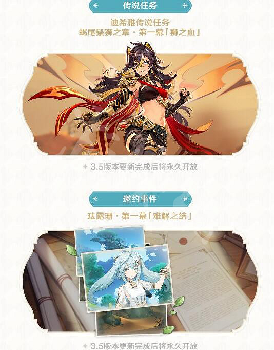 《原神》3.5版本更新時間及內容一覽 3.5什麽時候上線？