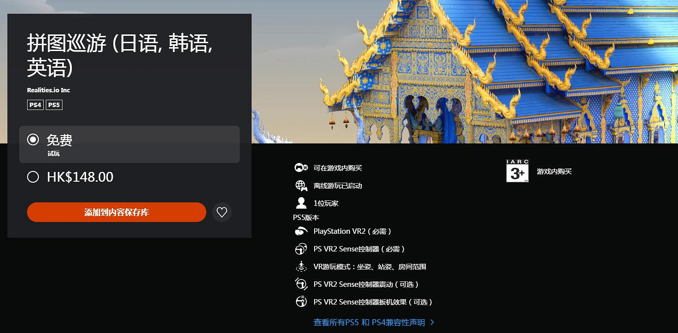 支援免費升級！PS VR2益智解謎遊戲《拼圖巡遊》宣傳片