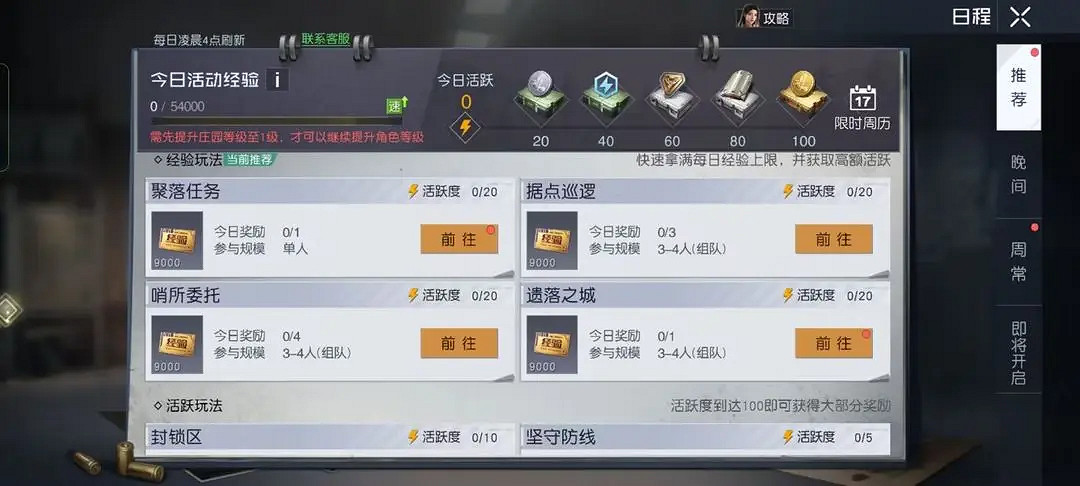 《黎明覺醒》每日任務怎麽做 每日任務攻略