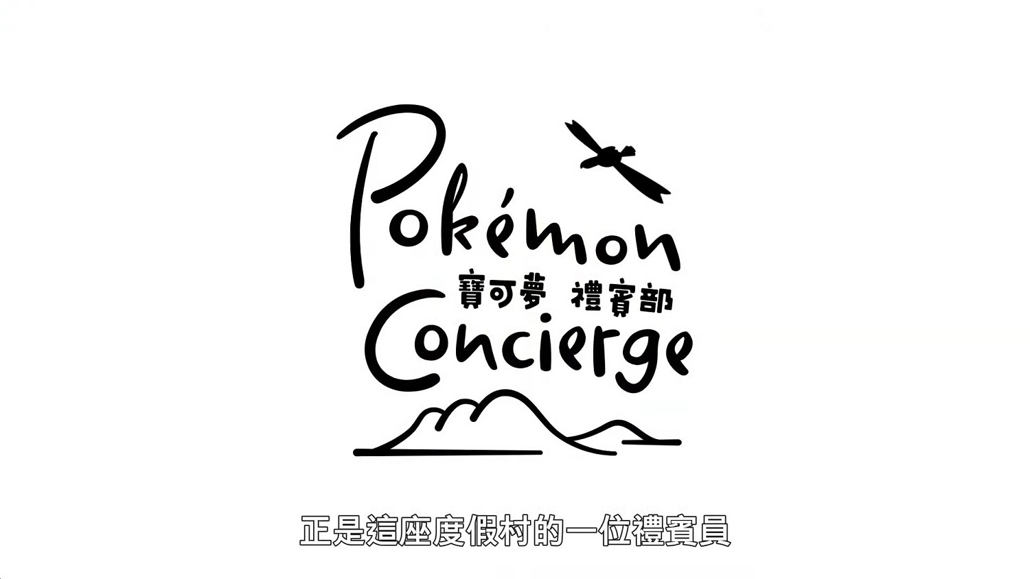 寶可夢直面會消息匯總:《寶可夢:朱/紫》DLC已可預購 寶可夢直面會消息匯總:《寶可夢:朱/紫》DLC已可預購