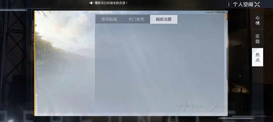 《黎明覺醒》空間互動玩法介紹 空間互動攻略