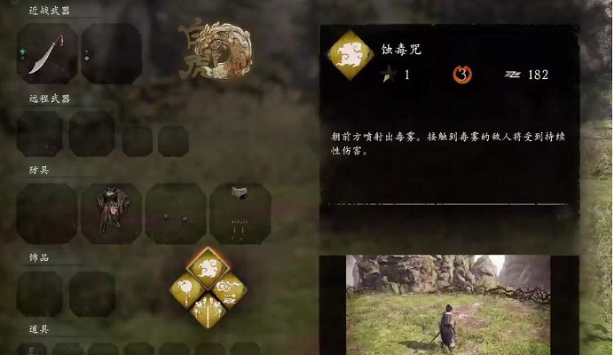 《臥龍蒼天隕落》蝕毒咒奇術作用介紹 蝕毒咒效果詳解 《臥龍蒼天隕落》蝕毒咒奇術作用介紹 蝕毒咒效果詳解