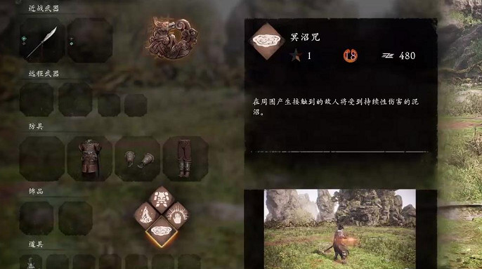 《臥龍蒼天隕落》冥沼咒該如何用 冥沼咒使用攻略 《臥龍蒼天隕落》冥沼咒該如何用 冥沼咒使用攻略