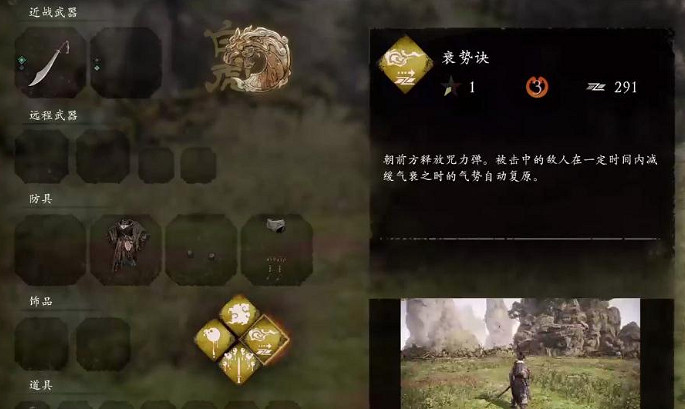 《臥龍蒼天隕落》衰勢訣效果作用 衰勢訣奇術屬性效果 《臥龍蒼天隕落》衰勢訣效果作用 衰勢訣奇術屬性效果