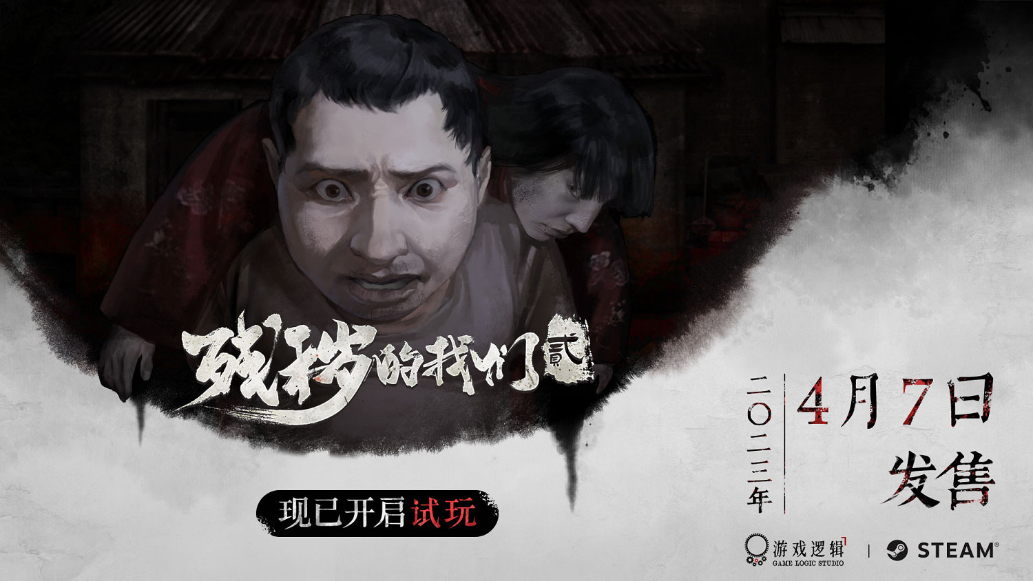 《殘穢的我們第二章》發售日公布!試玩版現已推出 《殘穢的我們第二章》發售日公布!試玩版現已推出