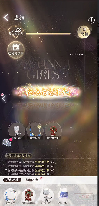 《以閃亮之名》氪條套是什麽 課金返利套裝怎麽樣