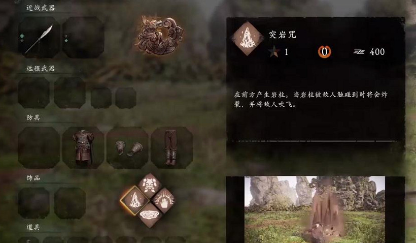 《臥龍蒼天隕落》突岩咒該怎麽用 突岩咒使用效果分享 《臥龍蒼天隕落》突岩咒該怎麽用 突岩咒使用效果分享