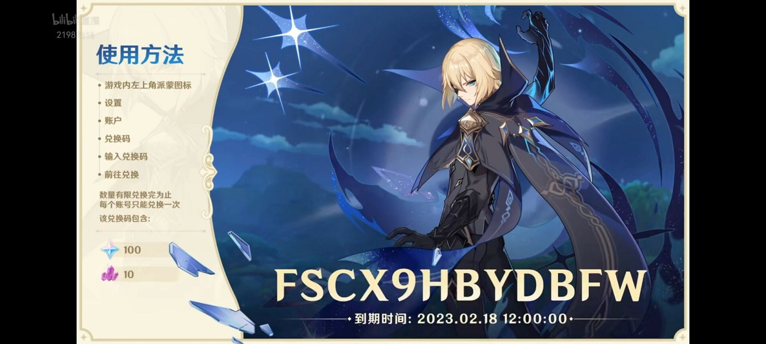 《原神》3.5前瞻兌換碼有哪些？3.5前瞻兌換碼分享