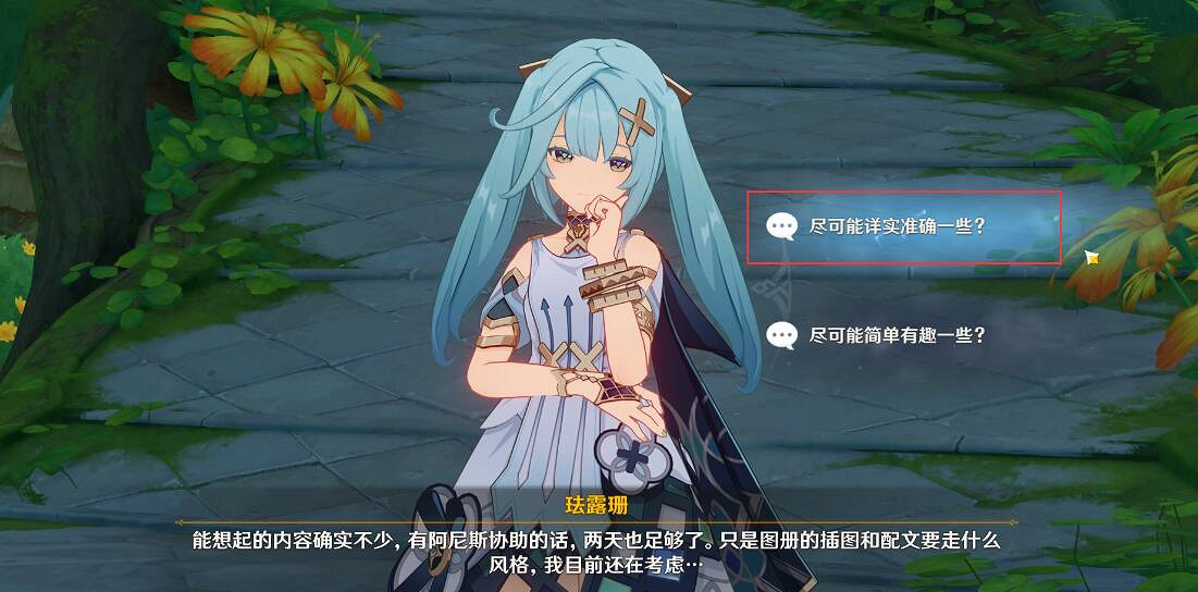 《原神》琺露珊邀約任務結局選項一覽 琺露珊邀約事件結局是什麽