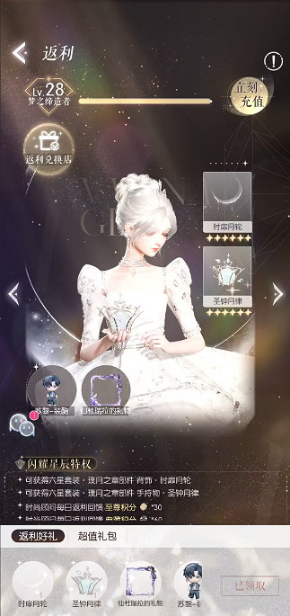 《以閃亮之名》氪條套是什麽 課金返利套裝怎麽樣