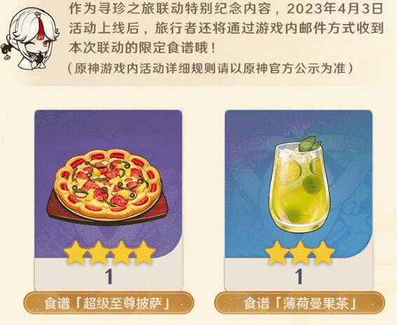 《原神》3.5新食譜怎麽獲得？3.5版本新食譜獲得方法