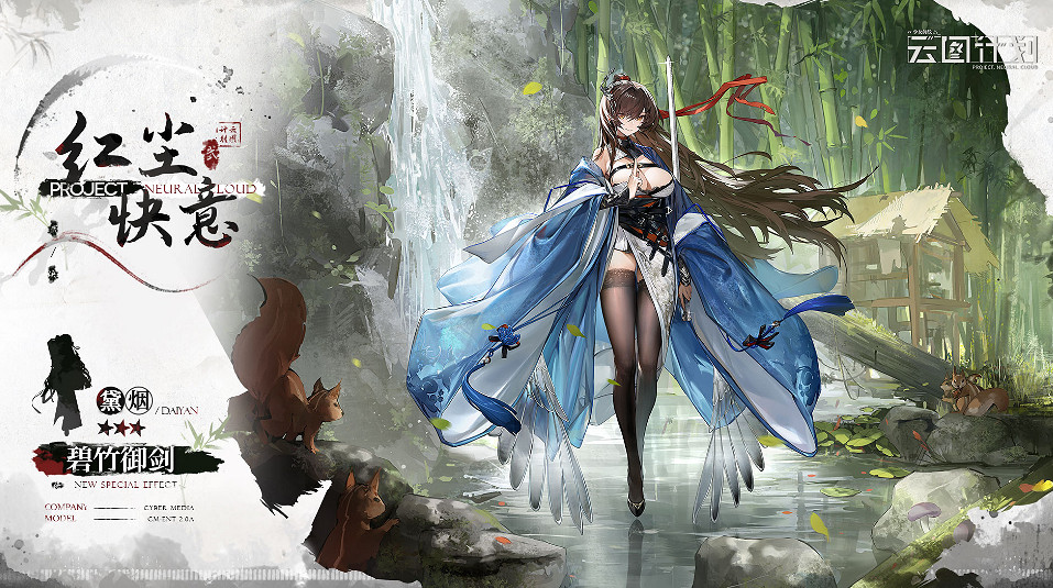 《雲圖計劃》黛煙碧竹禦劍怎麽樣 黛煙碧竹禦劍皮膚一覽 《雲圖計劃》黛煙碧竹禦劍怎麽樣 黛煙碧竹禦劍皮膚一覽