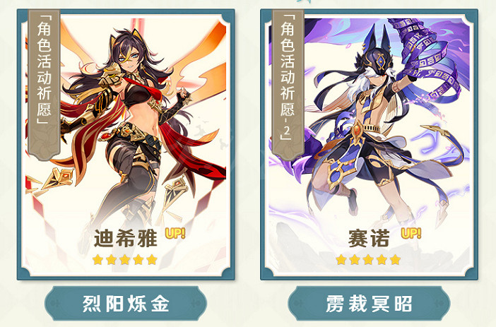 《原神》3.5版本up池有哪些角色？3.5版本up池角色一覽