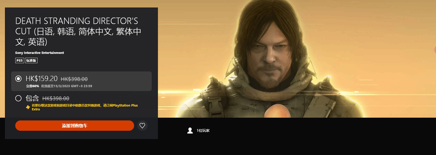 低至2折！港服PSN三月精選優惠：死亡擱淺，2077！