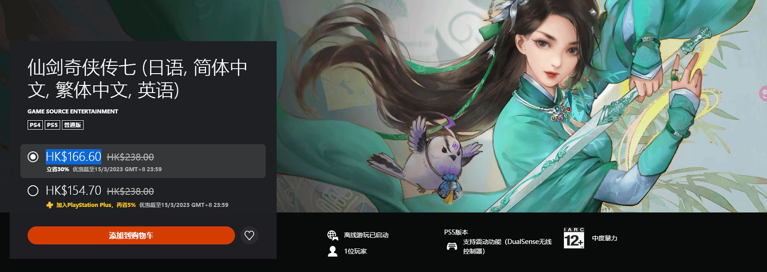 低至2折！港服PSN三月精選優惠：死亡擱淺，2077！