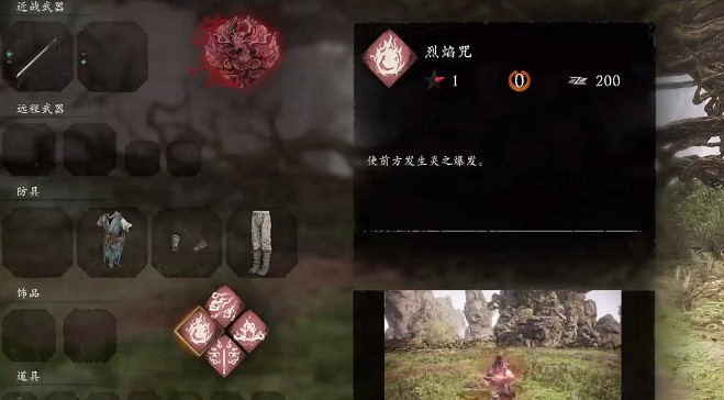 《臥龍蒼天隕落》烈焰咒該怎麽用 烈焰咒使用攻略 《臥龍蒼天隕落》烈焰咒該怎麽用 烈焰咒使用攻略