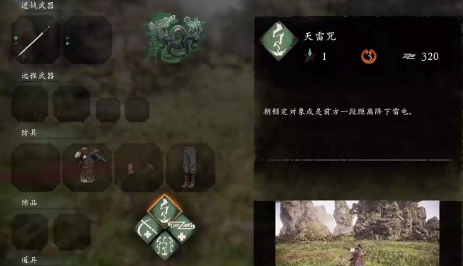 《臥龍蒼天隕落》天雷咒奇書作用是什麽?天雷咒奇書效果 《臥龍蒼天隕落》天雷咒奇書作用是什麽?天雷咒奇書效果