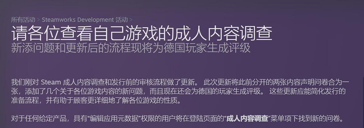 Steam遊戲"成人內容調查"更新!為德國玩家生成評級 Steam遊戲"成人內容調查"更新!為德國玩家生成評級