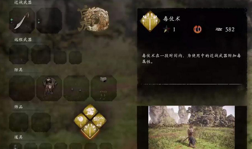 《臥龍蒼天隕落》毒仗術效果是?毒仗術攻略分享 《臥龍蒼天隕落》毒仗術效果是?毒仗術攻略分享