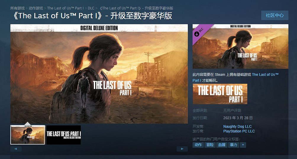 《最後的生還者Part1》Steam數位豪華版預購開啟 定價449元 《最後的生還者Part1》Steam數位豪華版預購開啟 定價449元