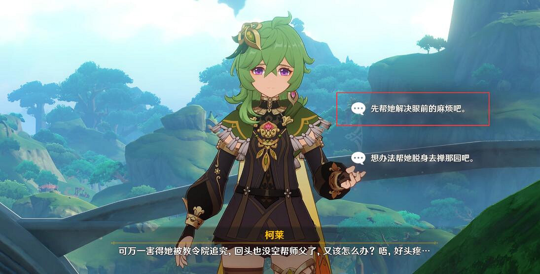 《原神》琺露珊邀約任務結局選項一覽 琺露珊邀約事件結局是什麽