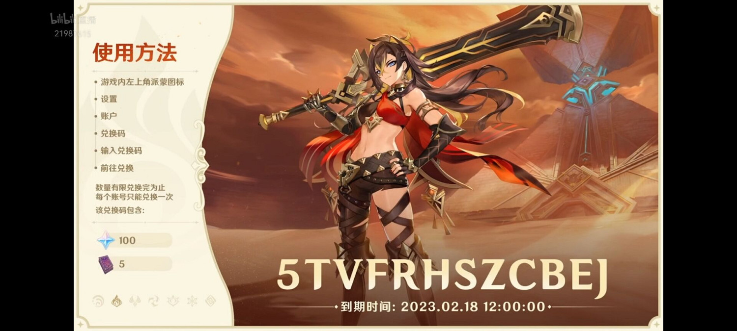 《原神》3.5前瞻兌換碼有哪些？3.5前瞻兌換碼分享