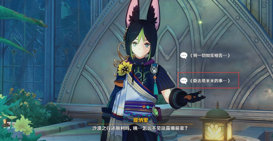 《原神》琺露珊邀約任務結局選項一覽 琺露珊邀約事件結局是什麽