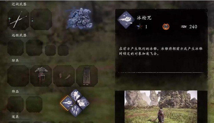 《臥龍蒼天隕落》奇術冰槍咒介紹 冰槍咒效果作用 《臥龍蒼天隕落》奇術冰槍咒介紹 冰槍咒效果作用