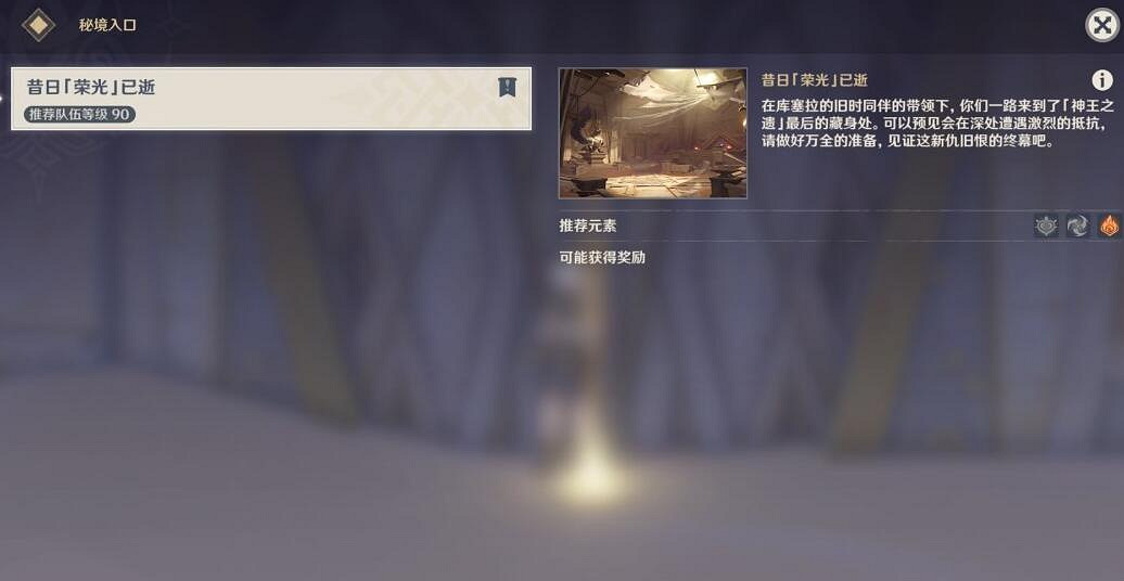 《原神》迪希雅傳說任務怎麽觸發？3.5傳說任務迪希雅秘境流程