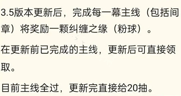 《原神》3.5版本送20個糾纏之緣是真的嗎？3.5版本20個糾纏之緣獲得方法