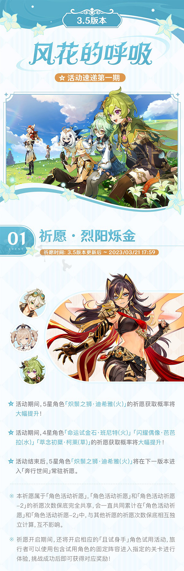《原神》3.5版本第一期都有什麽活動？3.5版本第一期活動速遞