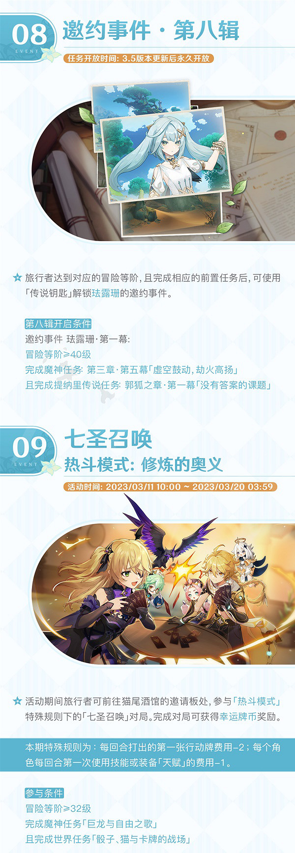 《原神》3.5版本第一期都有什麽活動？3.5版本第一期活動速遞