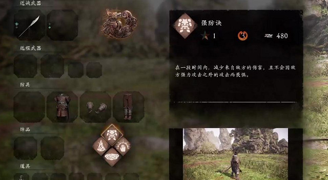 《臥龍蒼天隕落》強防訣作用介紹 強防訣優缺點一覽 《臥龍蒼天隕落》強防訣作用介紹 強防訣優缺點一覽