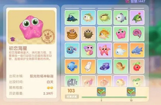 《摩爾莊園》初戀海星怎麽釣 初戀海星出現時間位置介紹 《摩爾莊園》初戀海星怎麽釣 初戀海星出現時間位置介紹