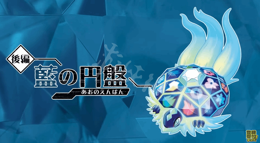 《寶可夢朱紫》DLC什麽時候出？DLC發售時間一覽