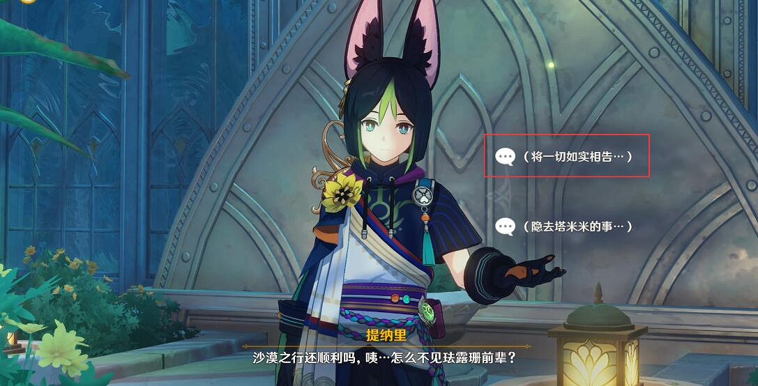 《原神》琺露珊邀約任務結局選項一覽 琺露珊邀約事件結局是什麽
