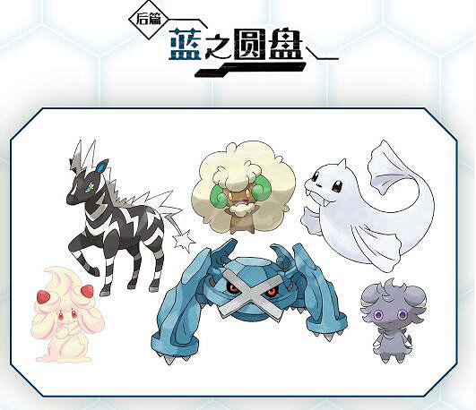 《寶可夢朱紫》dlc新增寶可夢圖鑒一覽 dlc新增寶可夢有哪些？