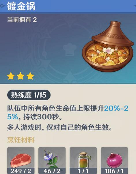 《原神》3.5新食譜怎麽獲得？3.5版本新食譜獲得方法