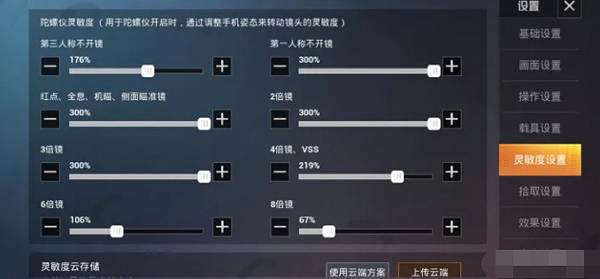 《和平精英》職業選手XQF傘兵鍵位靈敏度一覽 職業選手二指鍵位靈敏度 《和平精英》職業選手XQF傘兵鍵位靈敏度一覽 職業選手二指鍵位靈敏度