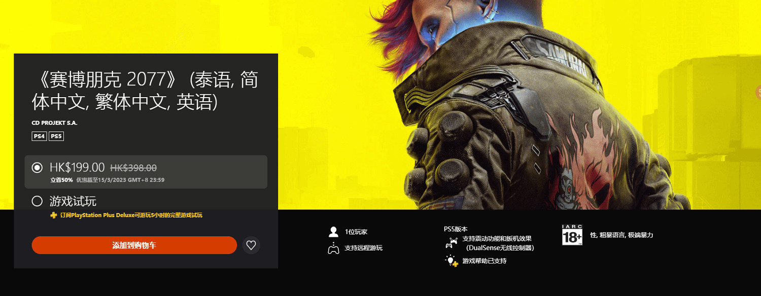 低至2折！港服PSN三月精選優惠：死亡擱淺，2077！