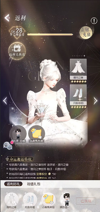 《以閃亮之名》氪條套是什麽 課金返利套裝怎麽樣