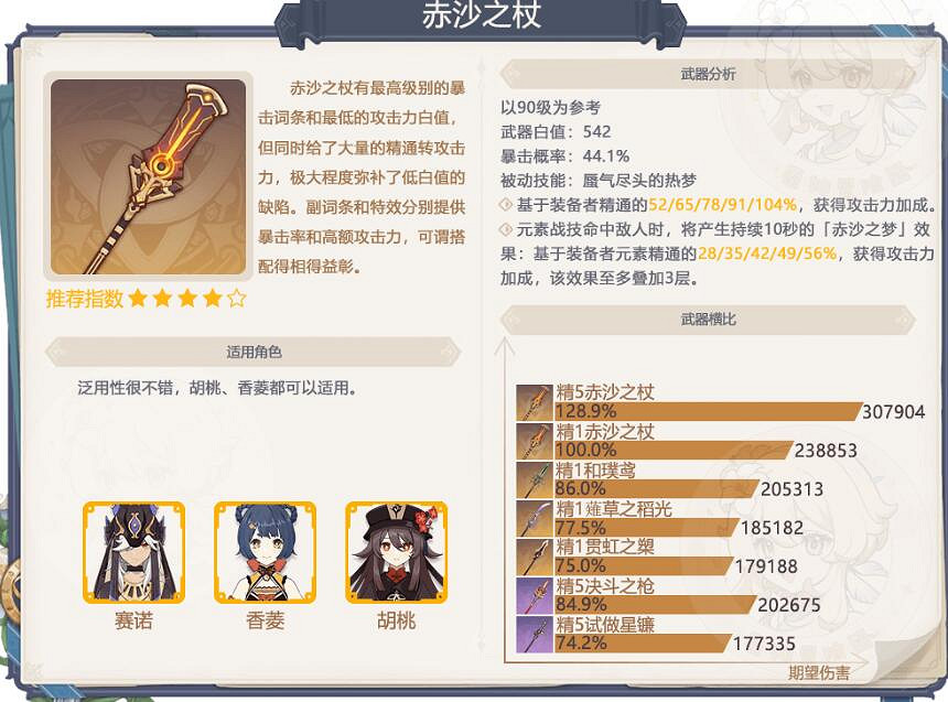 《原神》3.5上半卡池值得抽嗎？3.5上半卡池武器分析