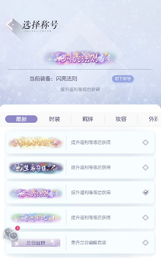 《以閃亮之名》氪條套是什麽 課金返利套裝怎麽樣