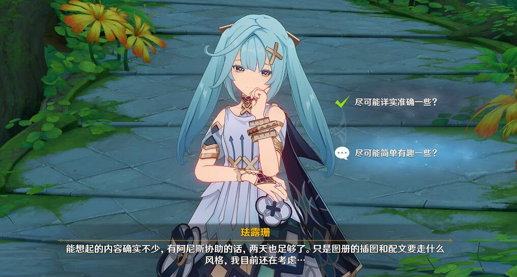 《原神》琺露珊邀約第一幕怎麽完成？琺露珊邀約難解之結攻略