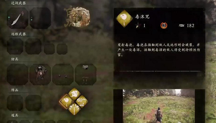 《臥龍蒼天隕落》毒沫咒詳細介紹,毒沫咒奇術效果 《臥龍蒼天隕落》毒沫咒詳細介紹,毒沫咒奇術效果