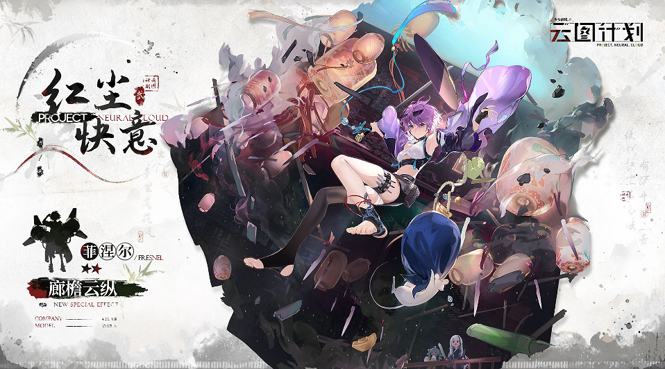 《雲圖計劃》菲涅爾廊簷雲縱怎麽樣 菲涅爾廊簷雲縱皮膚一覽 《雲圖計劃》菲涅爾廊簷雲縱怎麽樣 菲涅爾廊簷雲縱皮膚一覽