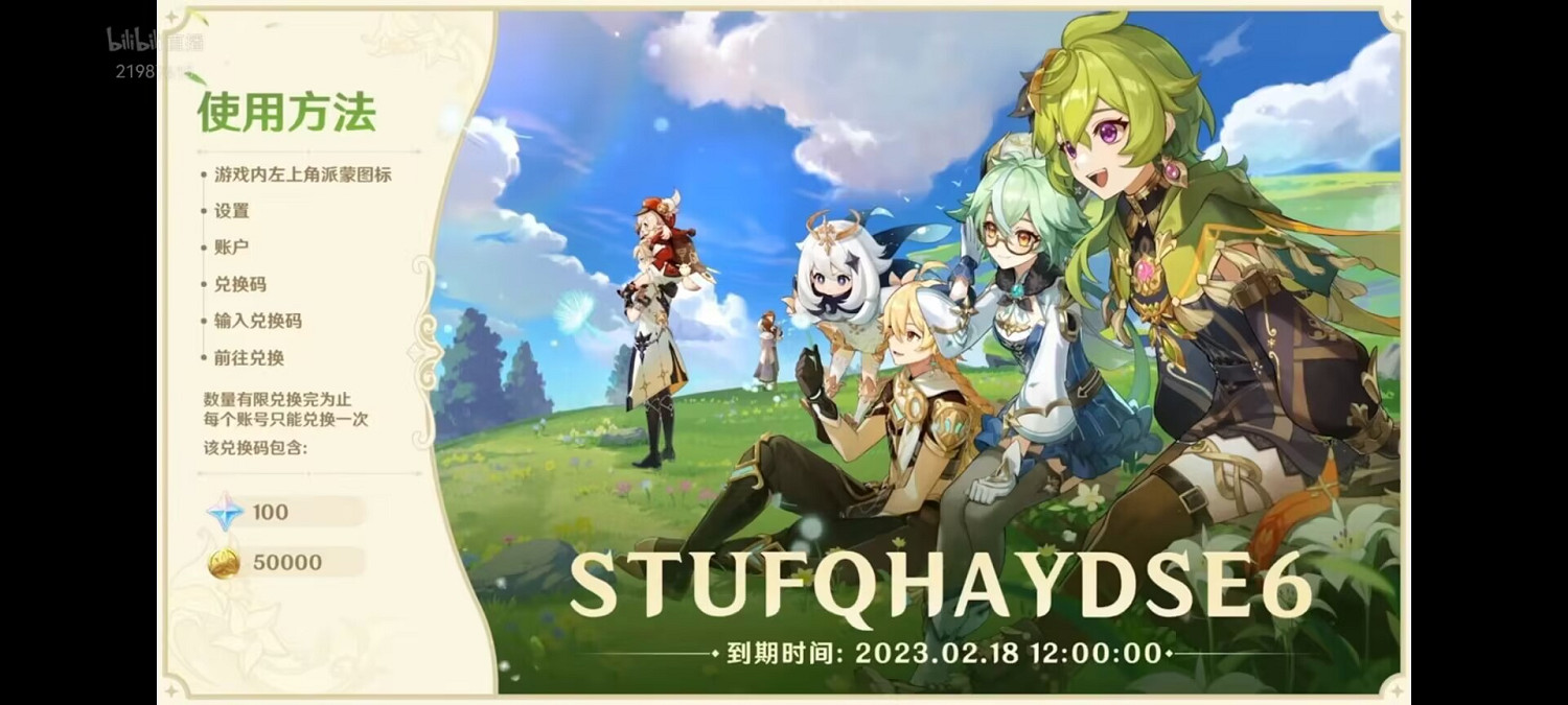 《原神》3.5前瞻兌換碼有哪些？3.5前瞻兌換碼分享