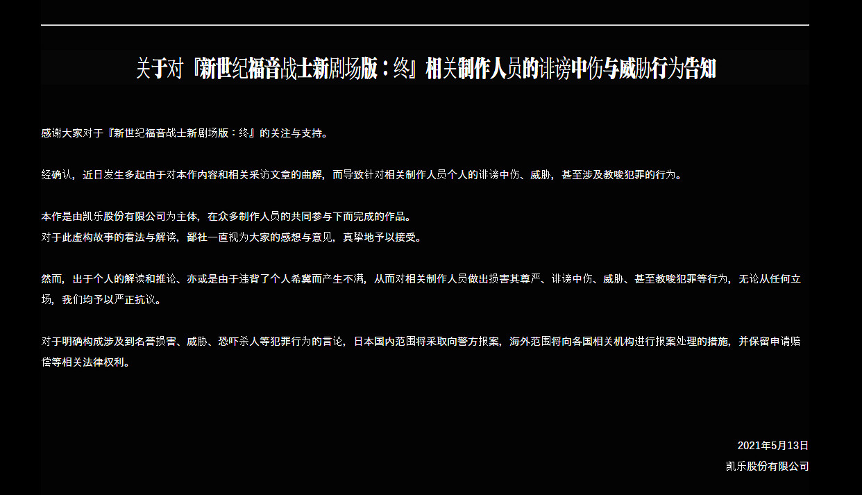 社畜“大小姐”（36），因恐嚇任天堂被逮捕