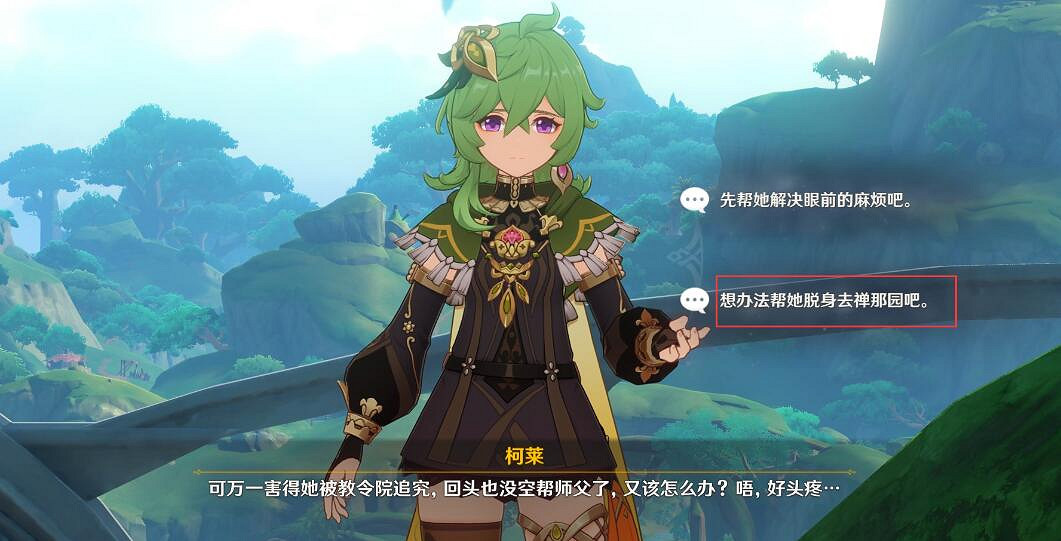 《原神》琺露珊邀約任務結局選項一覽 琺露珊邀約事件結局是什麽