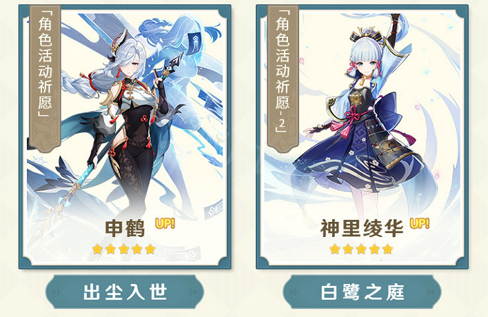 《原神》3.5版本up池有哪些角色？3.5版本up池角色一覽